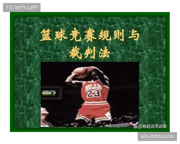 球出界判定规则解析：如何判断篮球是否出界及对应判罚标准