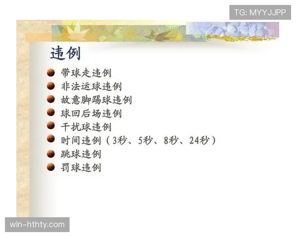 详解篮球底线发球规则的具体内容及五秒违例判罚标准全面解析